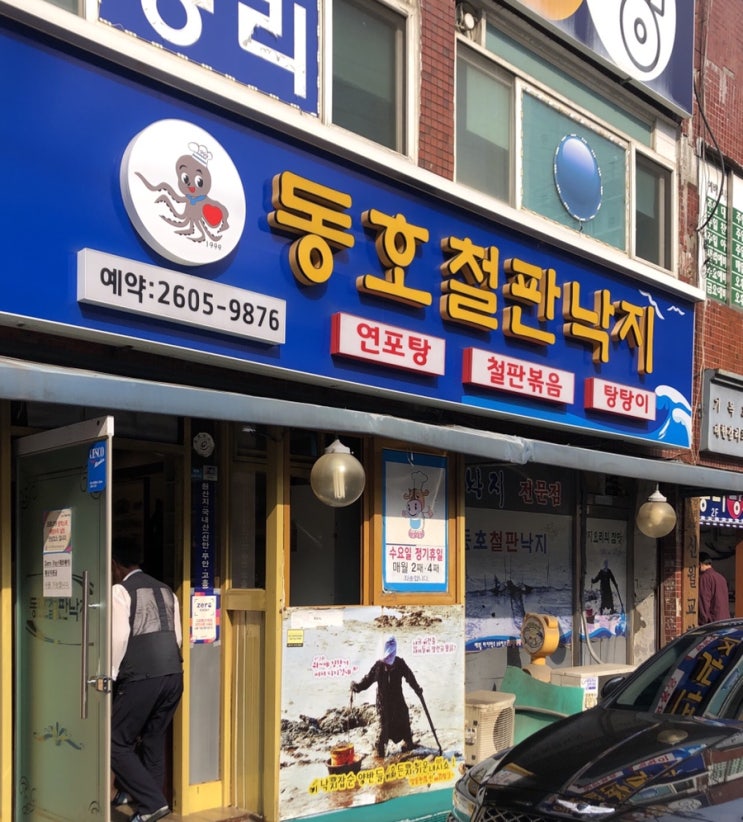  [신월동맛집] 동호철판낙지 여름철 보양식 추천