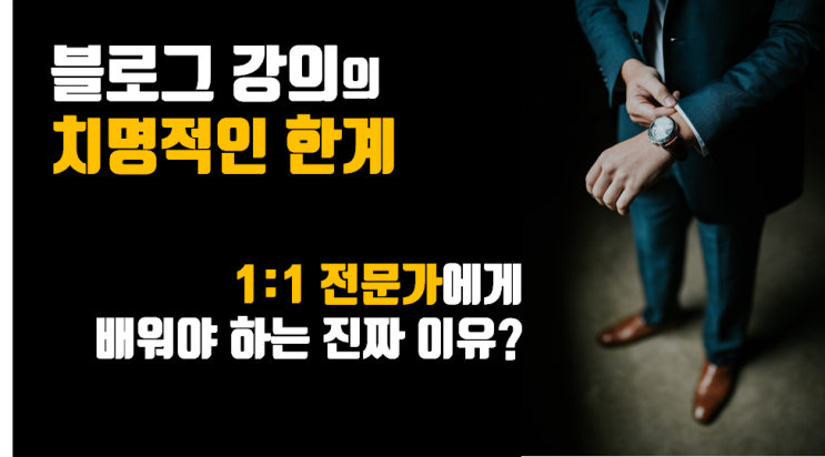  강의듣기를 멈추고, 코칭을 받아야 하는 이유.