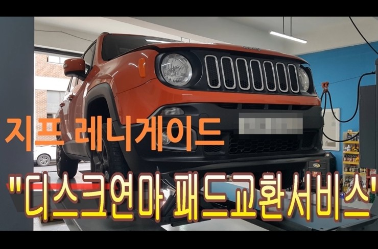  지프레니게이드 마모되어 변형된 브레이크 처음브레이크정비시기엔 부영수퍼카 브레이크케어 디스크연마!,부천 디젤차수입차 브레이크관리 디스크로터연마전문 부영수퍼카