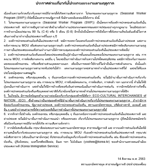 대한민국 #외국인계절근로자들의 피해가 속출하니 베트남이어 태국 대한민국 대사관에도 공지되었네요 대한민국 #외국인계절근로자들의 피해가 속출하니 베트남이어 태국 대한민국 대사관에도 공지되었네요