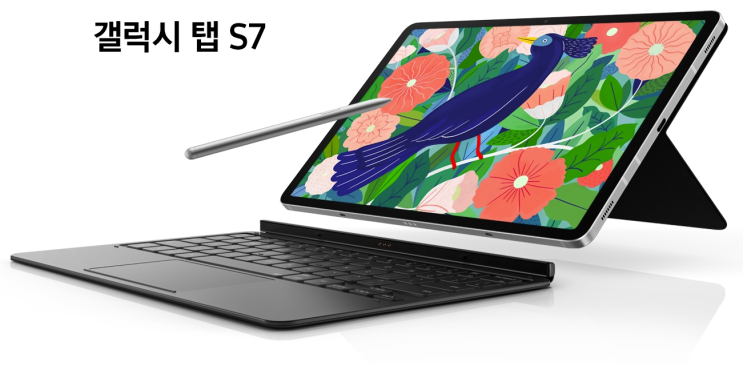  삼성 갤럭시탭 S7/S7+ 스펙정리 및 사전예약