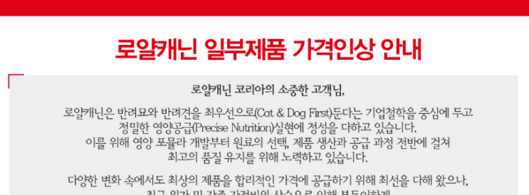  [ 로얄캐닌 사료 인상 ] 반려견 강아지 퍼피 어덜트 시니어