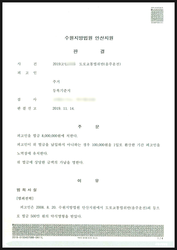  소주 1병 음주운전? 징역 2년 피하기 어렵다