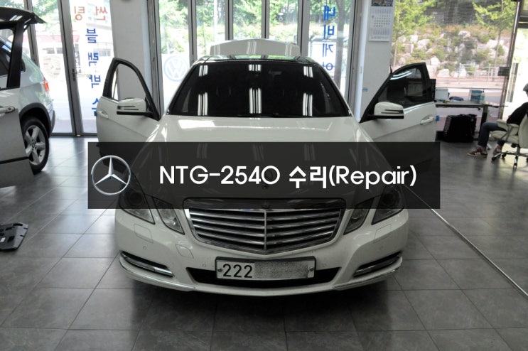  벤츠네비수리 E클래스 NTG-2540 터치불량 & 네비 부팅중 먹통 전원불량 블랙아웃 메인보드 고장수리 - 수원 벤츠 오디오 AV 모니터 수리점