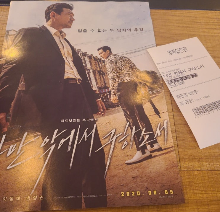  [영화리뷰] 다만 악에서 구하소서 리얼 관람 후기, 스포X, 쿠키영상X (평점 : )