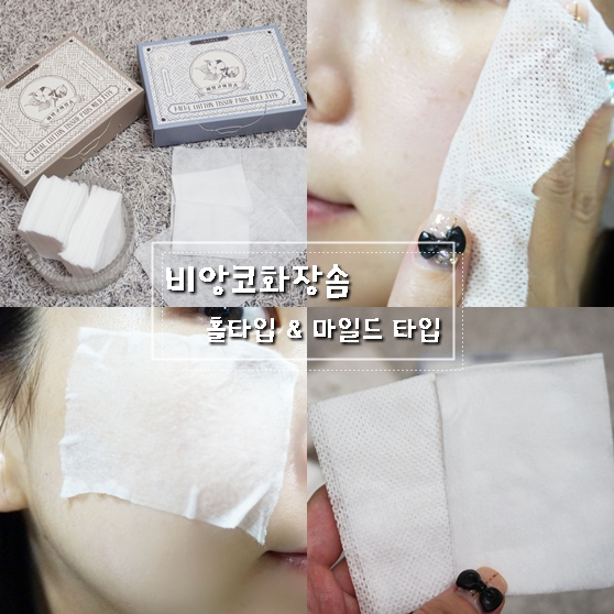  비앙코화장솜 닦토, 스킨팩 용도에따라 다르게~