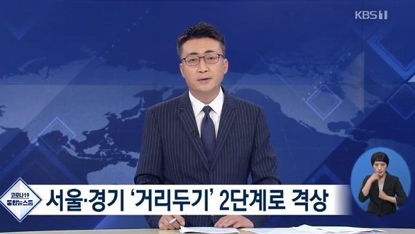  [사회적 거리두기 2단계] 결혼식, 학교, 헬스장 어떻게 달라지나