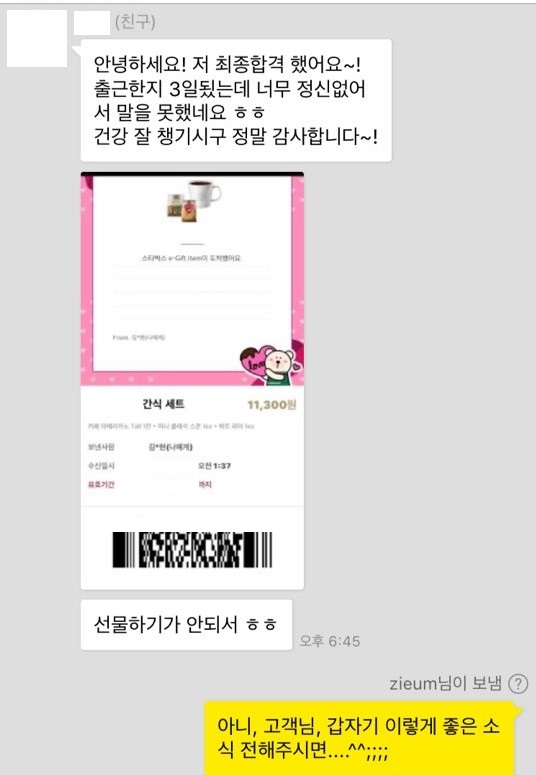  [합격소식_40] 여행사의 여행상품기획 직무로 입사지원하시며 자기소개서 의뢰주신 고객님의 합격소식입니다.