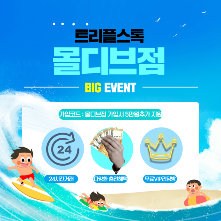  트리플스톡 몰디브점 마진거래 지원금 혜택