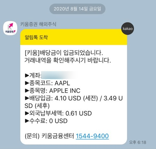애플 첫 배당금 입금! 소소하지만 행복하다. 애플 첫 배당금 입금! 소소하지만 행복하다.