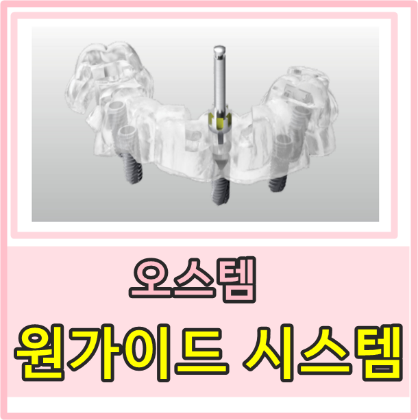  당감동치과*무절개임플란트
