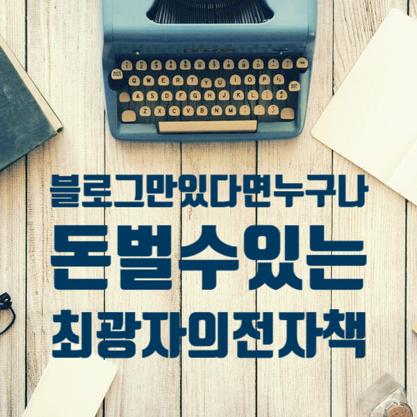 키너블10일차 최광자의 블로그 체험단 월100만원 벌기!!!
