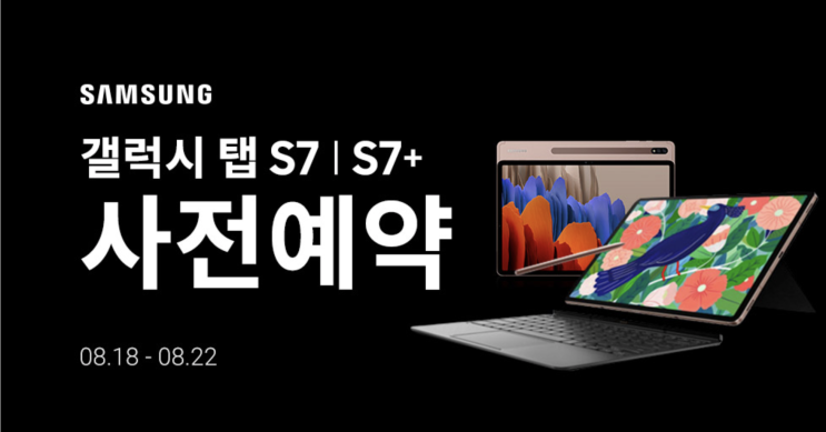 [사전예약] 갤럭시탭S7/ 갤럭시탭S7플러스/ 16% 카드할인/ 최대 24개월 무이자 할부까지!