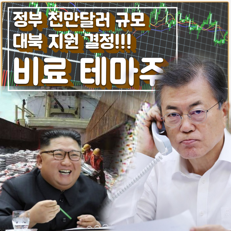  [라이프스탁] 비료 테마주