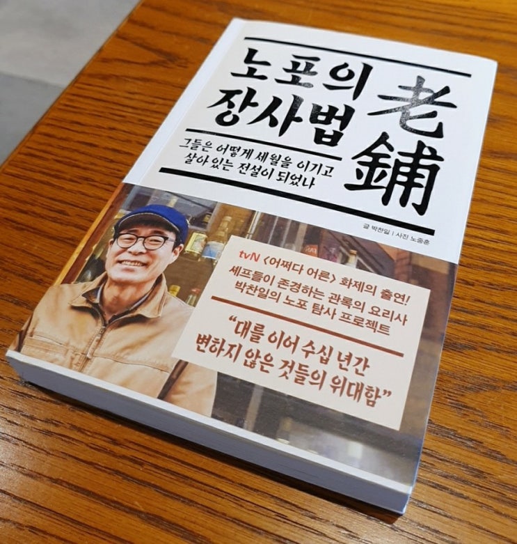 [책]노포의 장사법