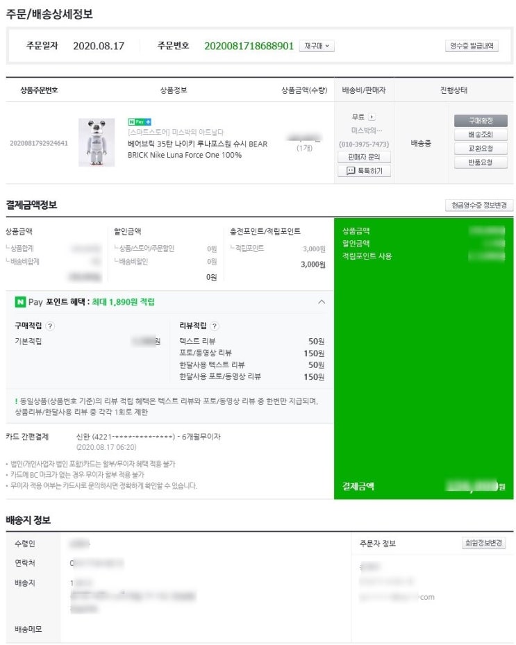  08.18 미스박의 아트날다 첫 구매후기