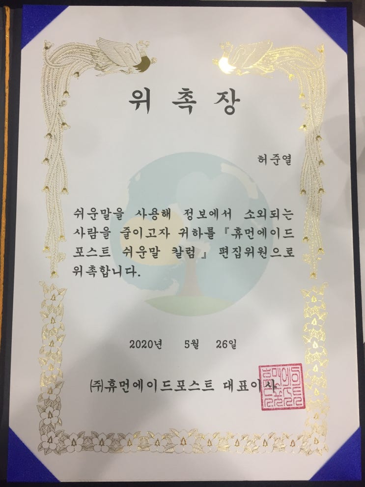  휴먼에이드 포스트 쉬운말 칼럼 편집위원