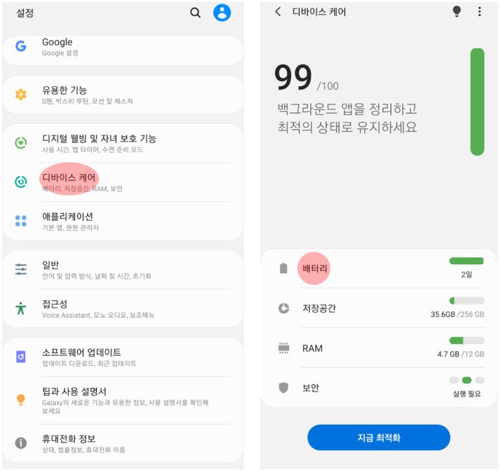  갤럭시 노트20, 20 울트라 배터리 성능 확인 및 갤럭시 배터리 절약 팁