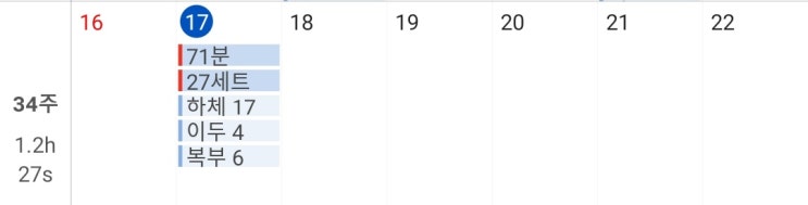  [헬스 11주차 - 42일] 월요일 - 하체복근이두 : 드디어 증량!!