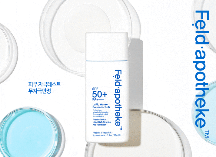  에어 워터리 펠드 선크림/폭염 시작/썬크림 꼭 발라 자외선 차단해주세요!!/전성분 그린 펠드아포테케/상시구매 가능