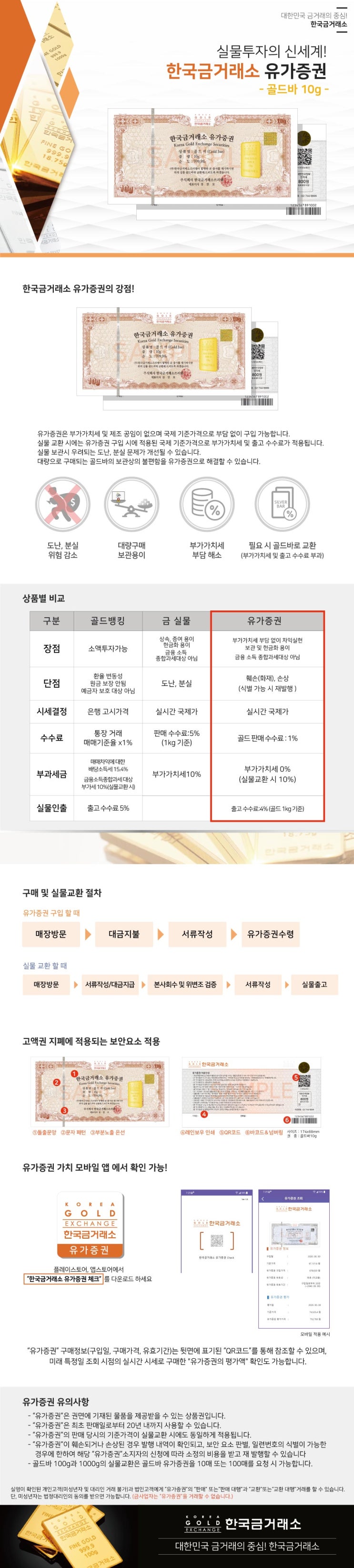 수원금거래소 수원장안점 한국금거래소 유가증권 실물투자의 신세계!