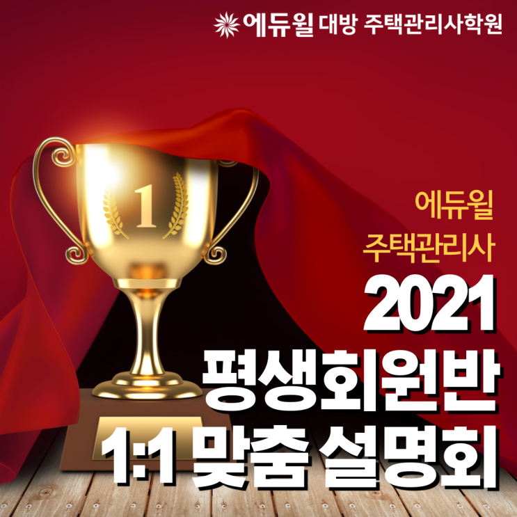  2020년 시험 완전 분석! 주택관리사 1:1 맞춤 설명회!!!