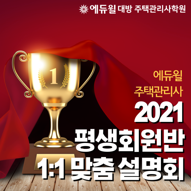 2020년 시험 완전 분석! 주택관리사 1:1 맞춤 설명회!!!