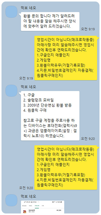 슬램덩크 모바일 환불 실제후기(20.8.18) 슬램덩크 모바일 환불 실제후기(20.8.18)