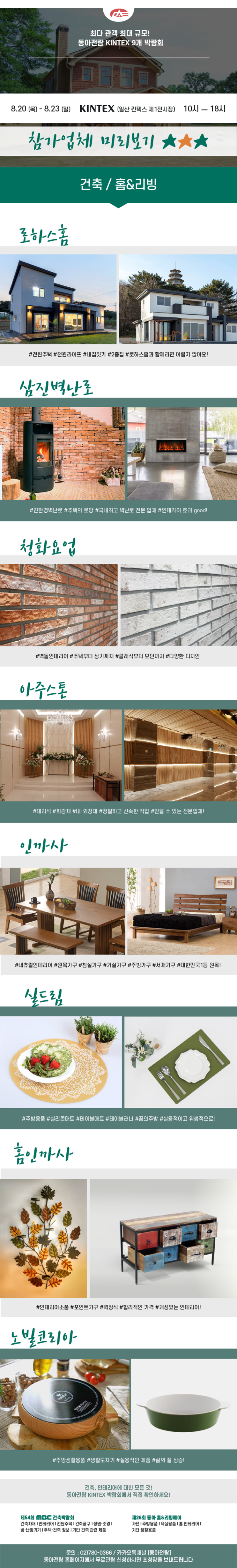  동아전람 박람회 관람팁! 킨텍스로 고!