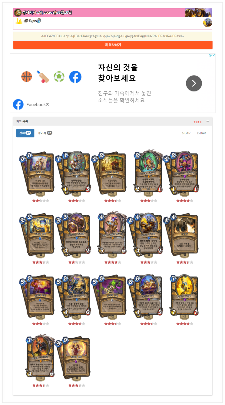  [공략]하스스톤 최신 메타확인법 2020년 8월