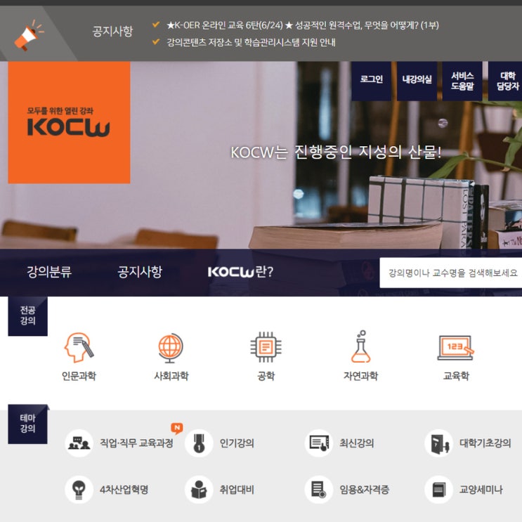  무료로 대학공개강의를 들을 수  있는 사이트