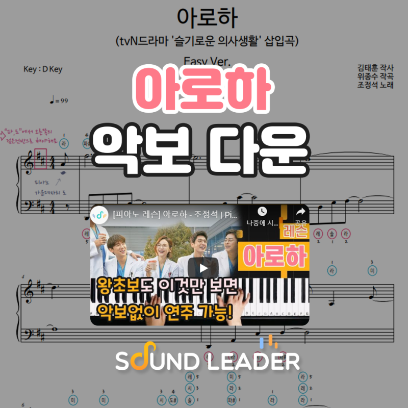 아로하 악보,조정석-아로하 계이름 악보ㅣ쉬운 악보