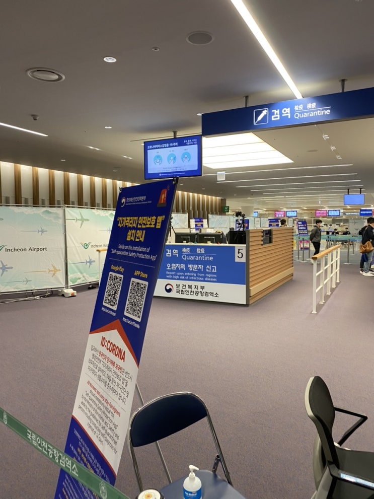 인천공항 7월 해외입국자의 입국절차  +  코로나 검역 + 자가격리자 어플