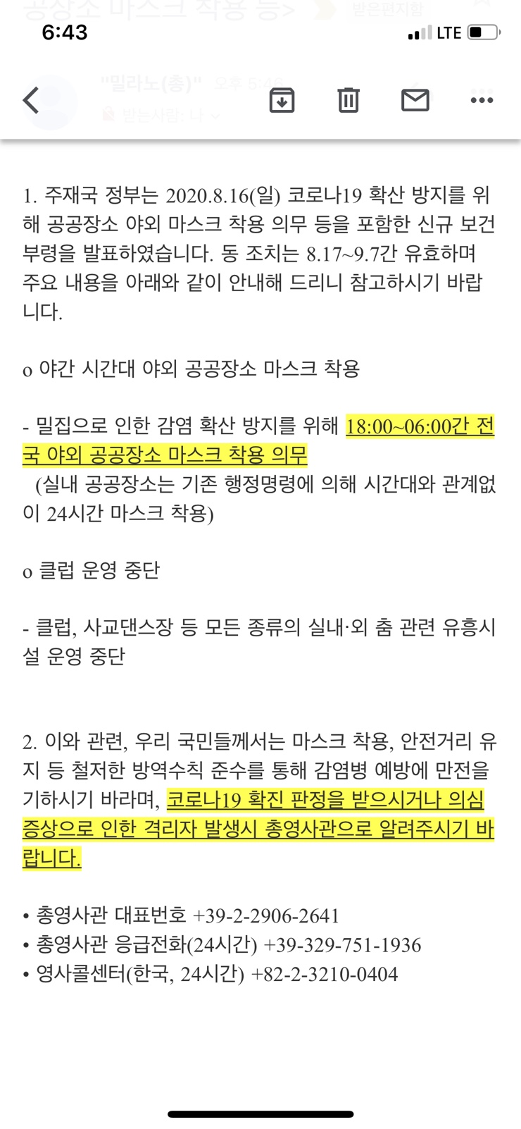  이탈리아 코로나 현황 : 야외 마스크 의무착용