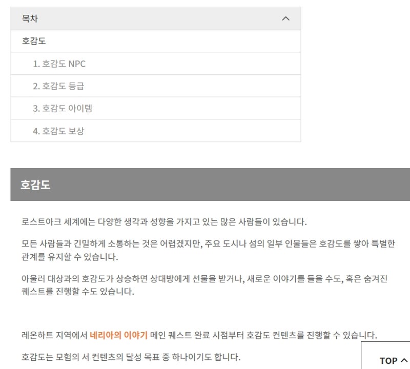 로스트아크 호감도 NPC 등급 보상 공략 : 네이버 블로그 로스트아크 호감도 Npc 등급 보상 공략 : 네이버 블로그