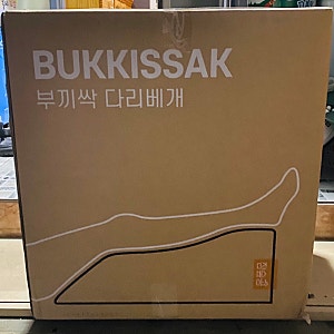 [일상/제품리뷰] 잠숲공 부끼싹 다리베개