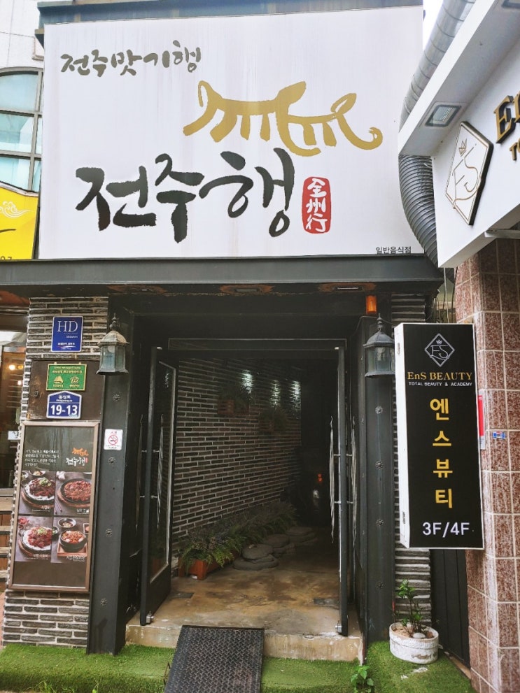  동성로 유명한 전주행_  저는.. 별로..