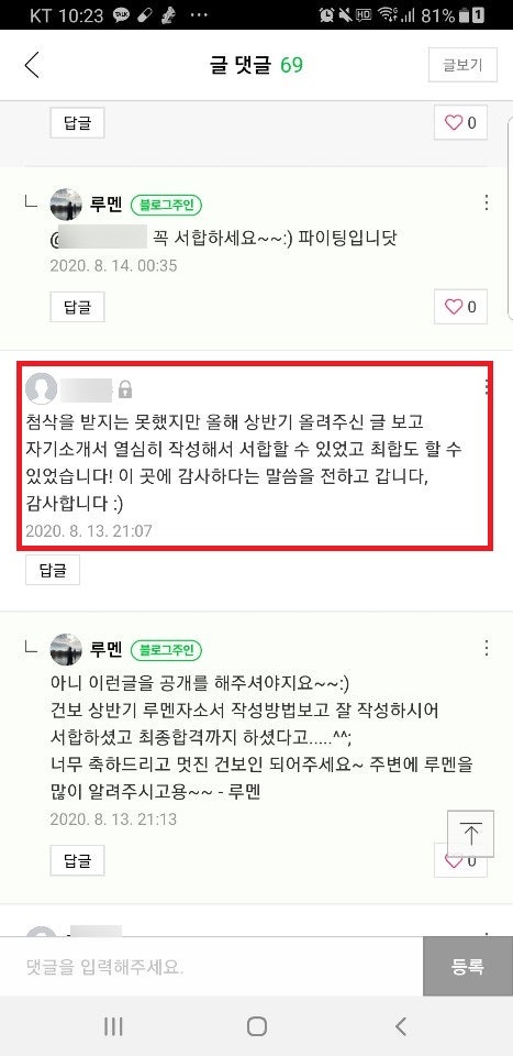 건보 자소서 2020 하반기 자기소개서 첨삭 주의사항(Ft.루멘) : 네이버 블로그