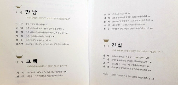  부자의 그릇 - 자기계발 추천도서