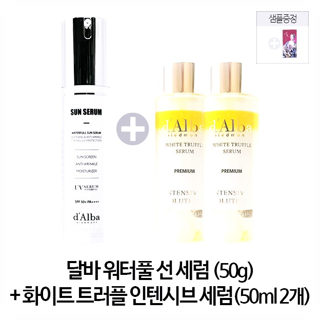  달바선세럼, 특가 얼마나 상품골라야해..?!