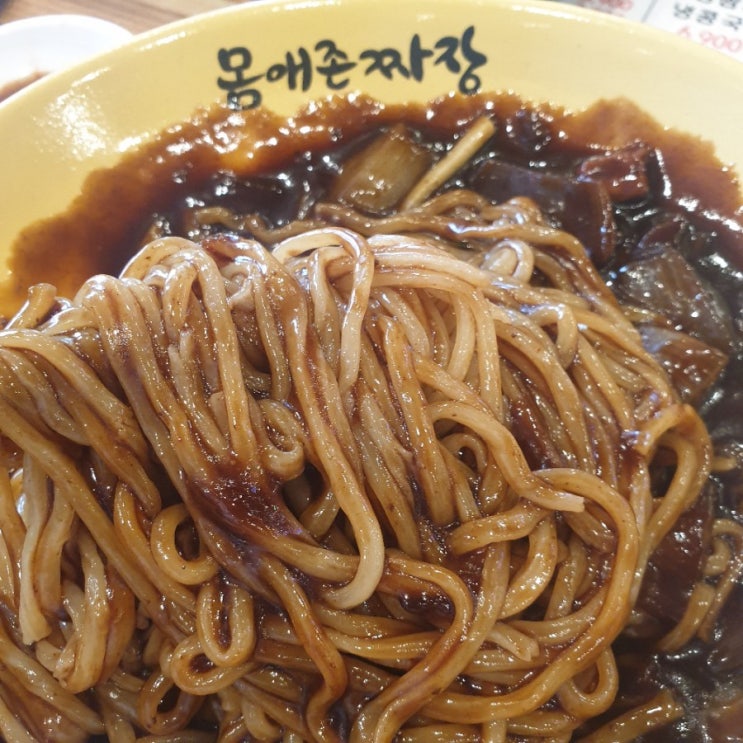  남문 맛집? 가성비 좋은, 몸애존 짜장