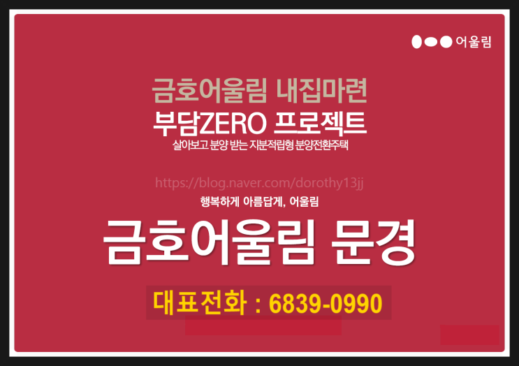 <문경 금호어울림> 장기임대아파트 모델하우스 공개 임박!!