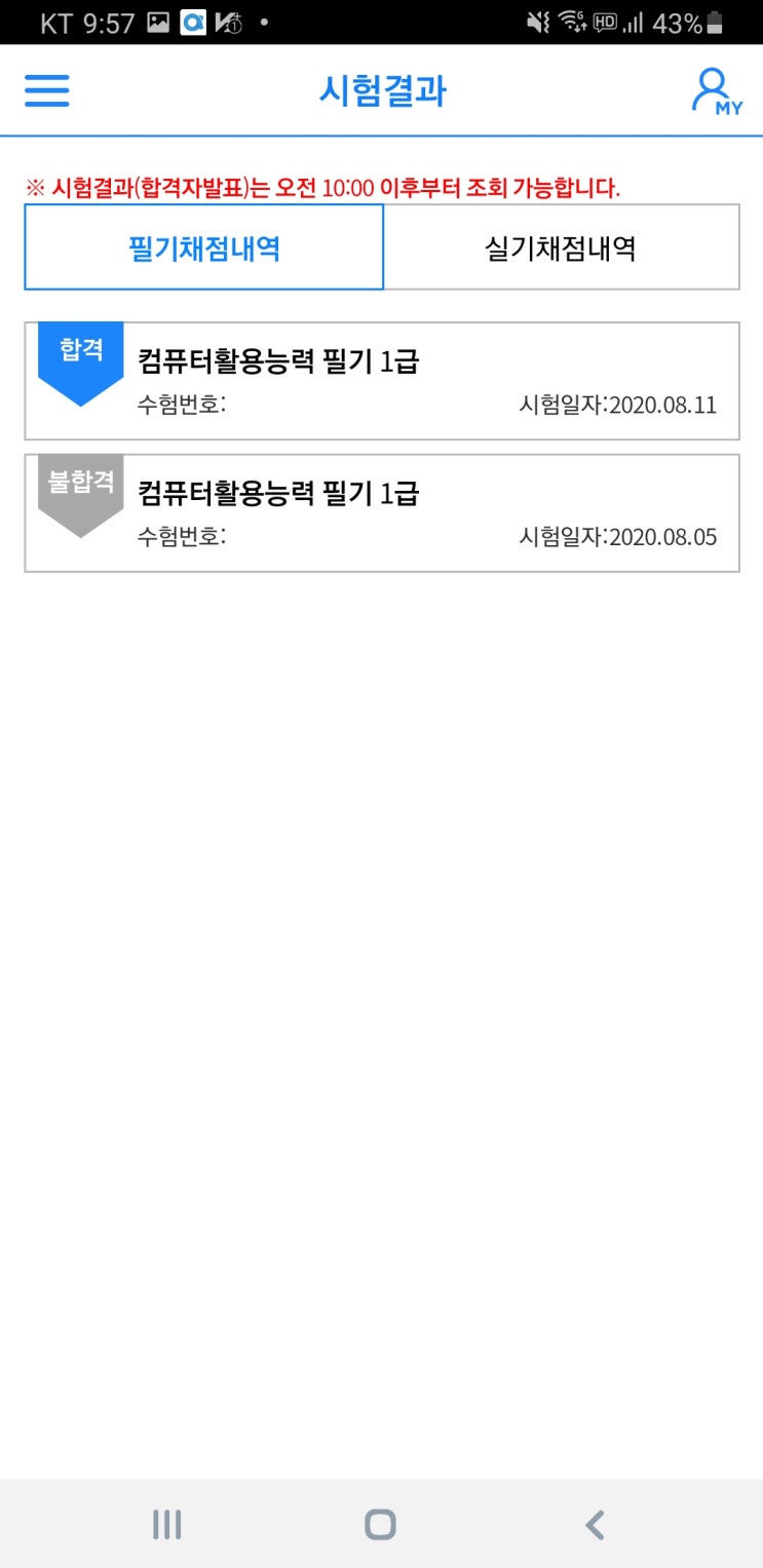  컴퓨터 활용 능력 필기 1급 합격 후기