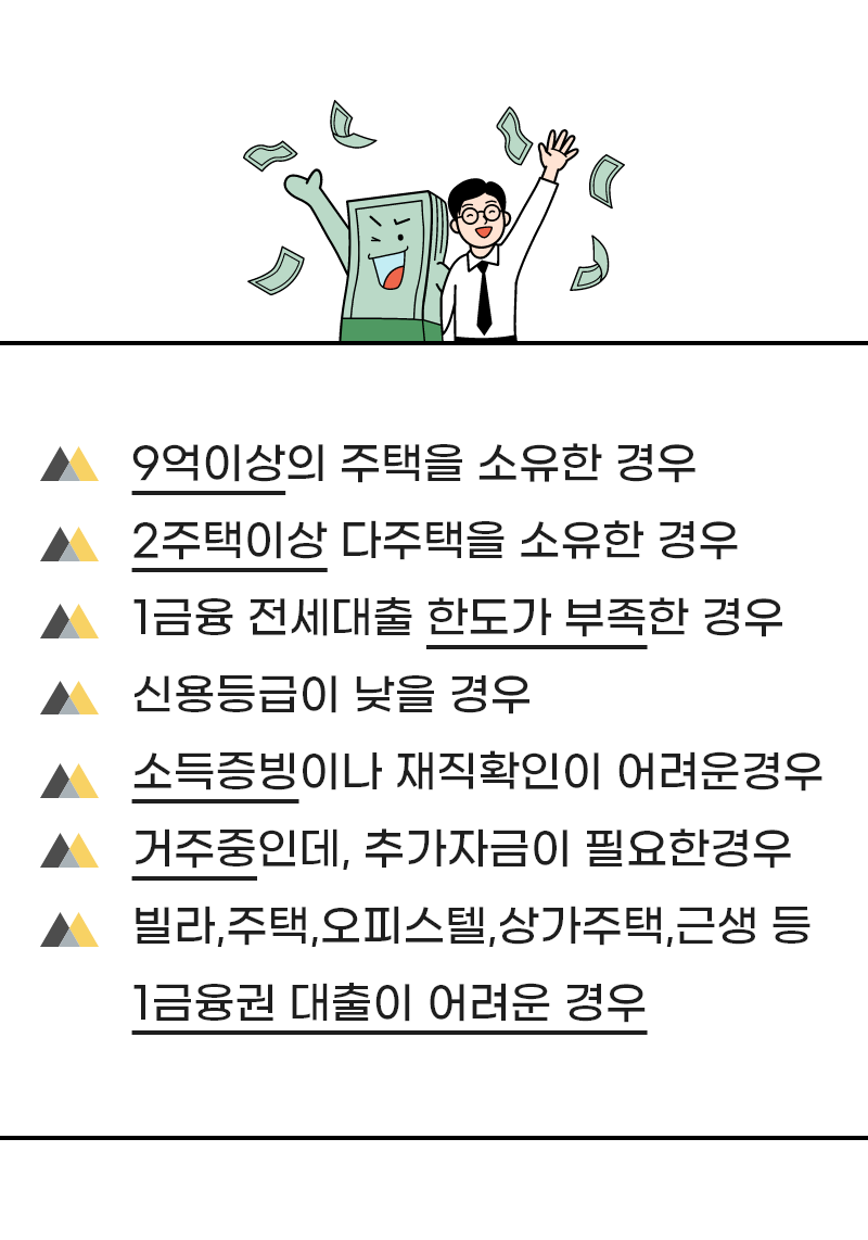 주부 전수대출 주거래은행 1금융권이 부족하면 2금융권 전수대출 이용하시면 됩니다~ 2