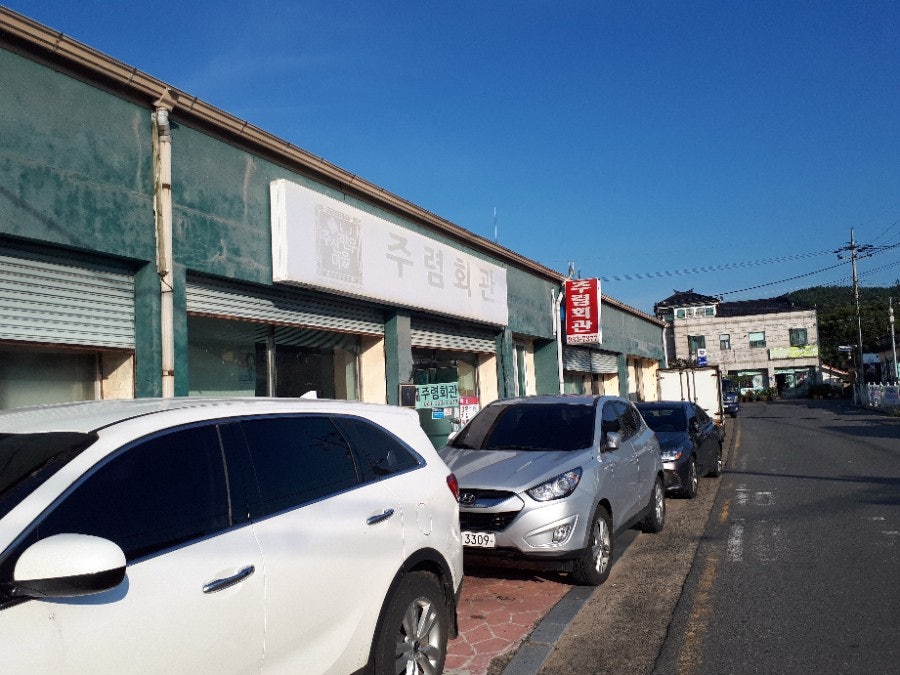 주렴회관 사진 1