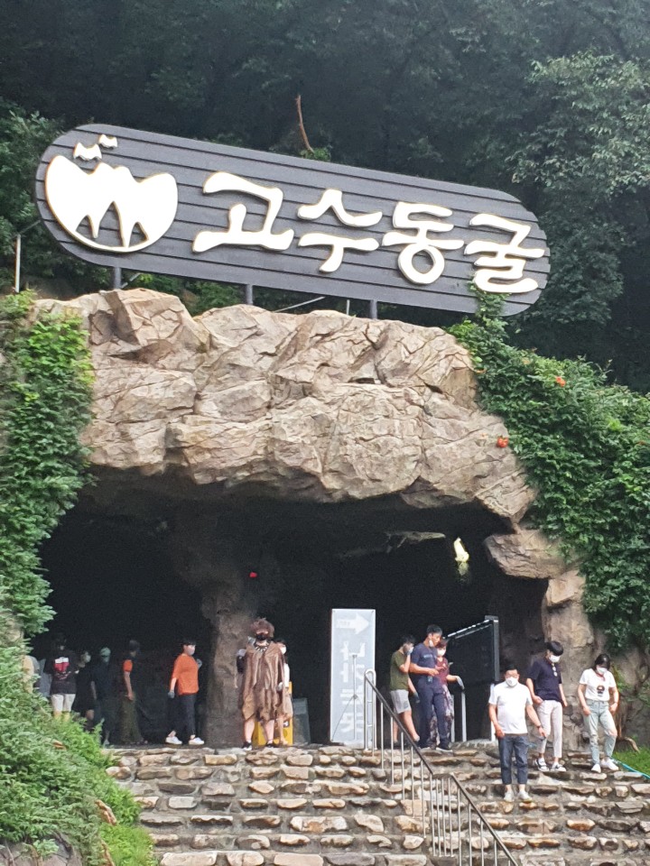  충북 단양여행 첫날 - 다원 마늘 떡갈비, 다누리 아쿠아리움, 고수동굴