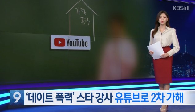 '데이트 폭력' 스타강사 2심 실형→집유로 감형, 반성하지않아 재판부의 질타받아. '데이트 폭력' 스타강사 2심 실형→집유로 감형, 반성하지않아 재판부의 질타받아.