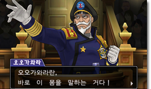  [역전재판5 공략] 별이 된 역전 - 3 (2일 차 법정 전편)
