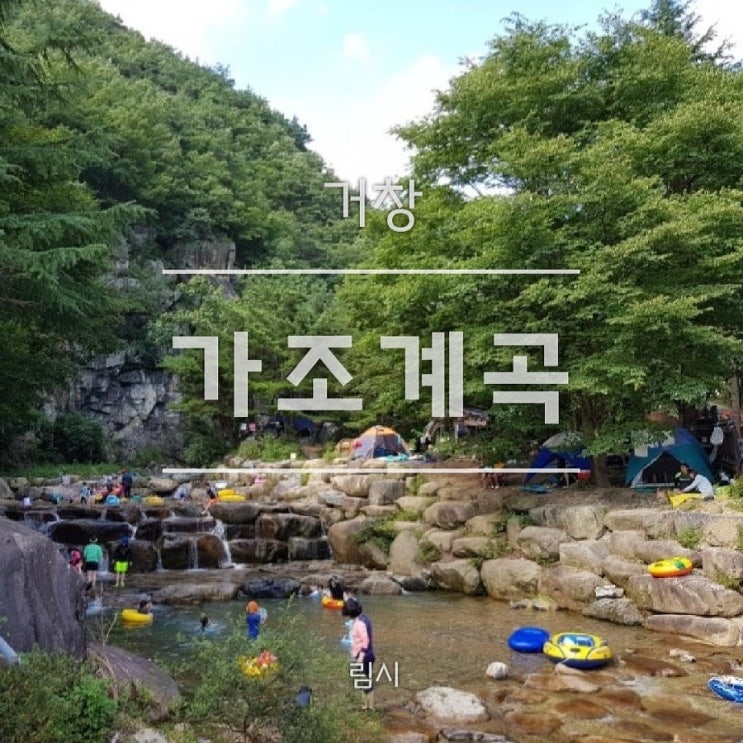  [거창] 가조계곡 취사가능한 우두산 계곡