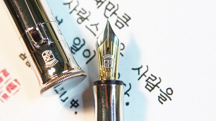  그대만큼 사랑스러운 사람을 본 일이 없다 (그라폰 클래식 그레나딜라 EF닙)